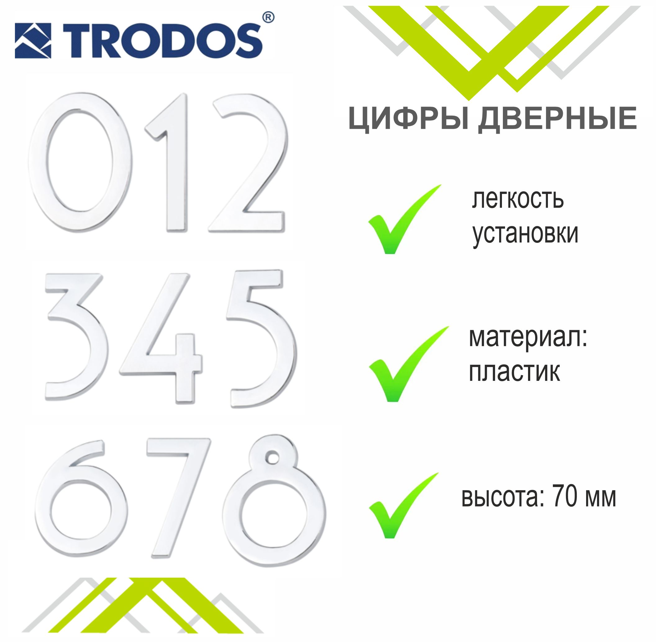 Цифра дверная Trodos "2" модерн, хром