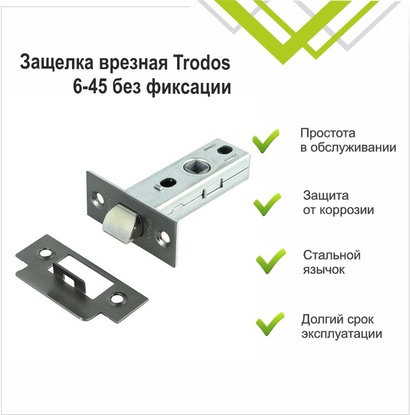 Защелка врезная Trodos 6-45 GR графит