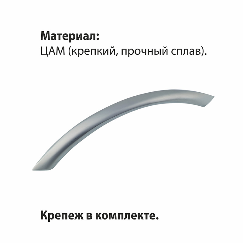 Ручка-скоба мебельная Trodos "ZY-19" 96мм сплав ЦАМ 32гр, хром матовый