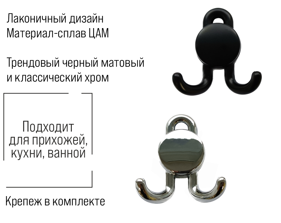 Крючок мебельный Trodos "DMZ-30020" 2-рожковый, сплав ЦАМ, хром