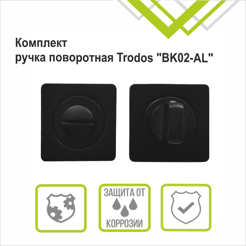 Ручка поворотная Trodos BK-02 BL черный 