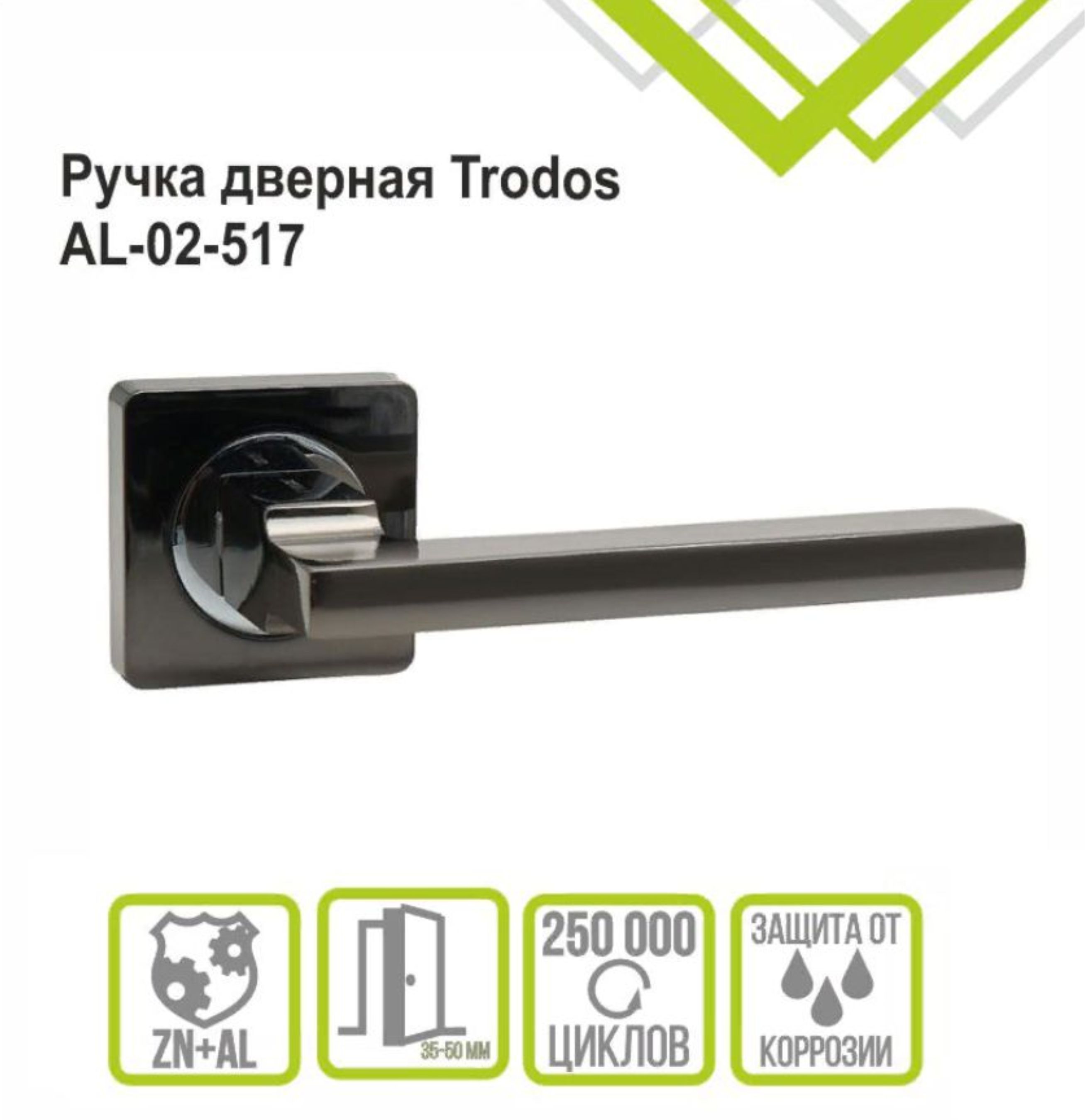 Ручка раздельная Trodos 517-02 BN черный никель