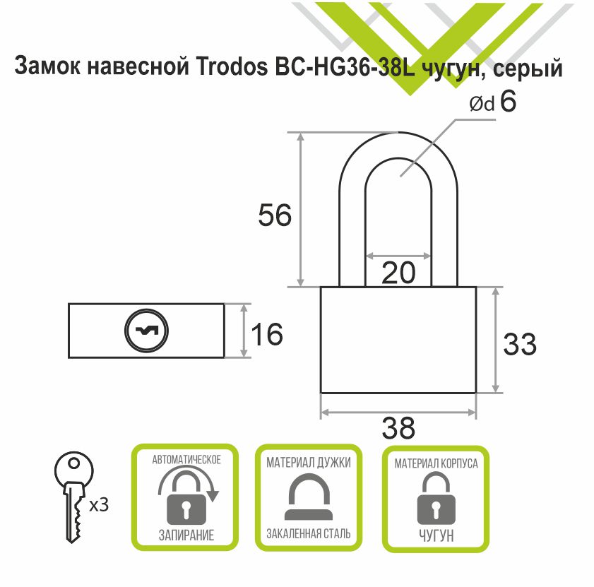 Замок навесной Trodos ВС-HG36-38L чугун 