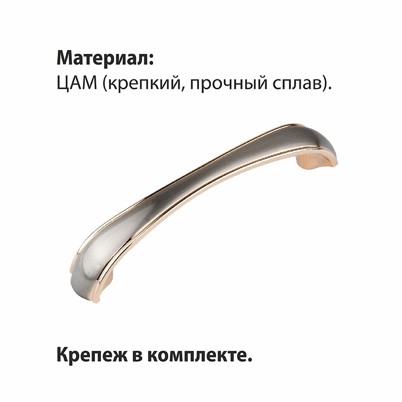 Ручка-скоба мебельная Trodos "ZY-697" 96мм сплав ЦАМ 47гр,  золото/никель