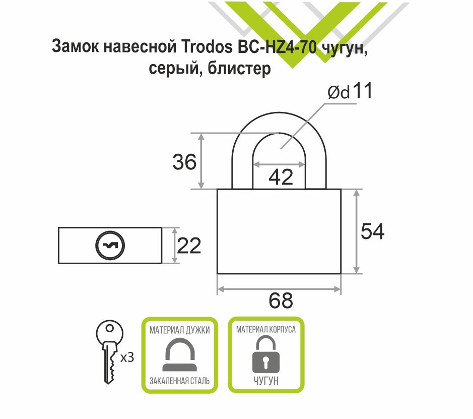 Замок навесной Trodos BC-HZ4-70 чугун, серый, блистер