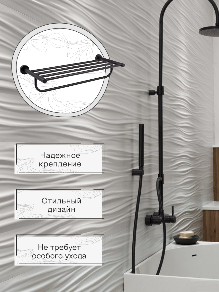 Полка настенная Zenfort 1-ярусная "L71724B", черный матовый