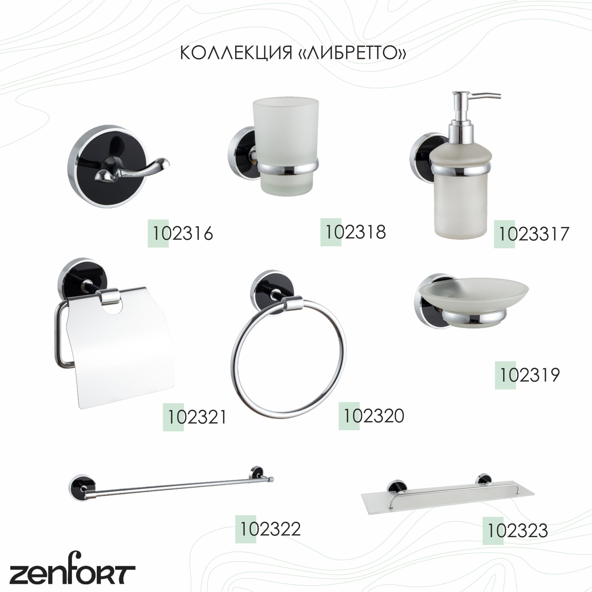  Держатель для туалетной бумаги Zenfort коллекция "Либретто" закрытый, черный