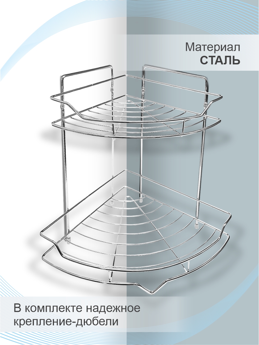 Полка настенная Delphinium 2-ярусная угловая "АЕ-435", хром