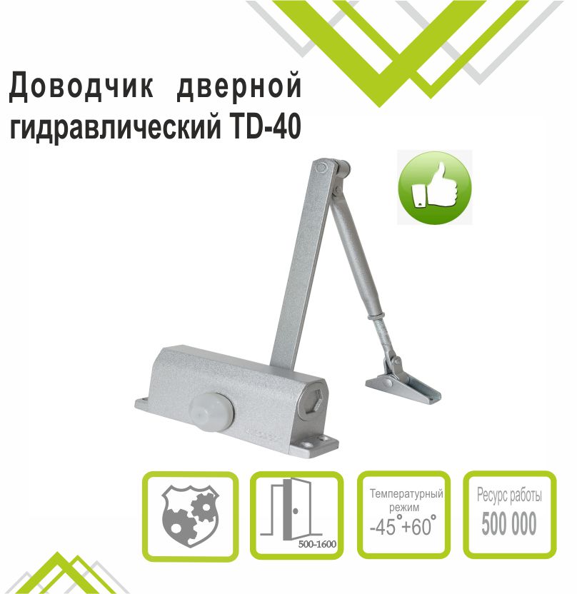 Доводчик дверной Trodos DC-40 до 40 кг, серебро