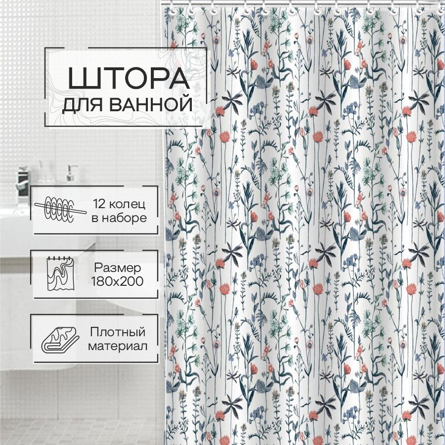 Штора для ванной Zenfort "Лион" полиэстер 180х200см, 12 колец, с утяжелителем, мультиколор