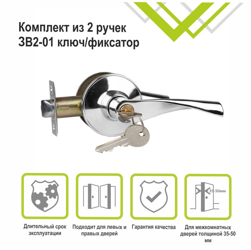 Ручка-защелка Trodos ЗВ2-01 хром