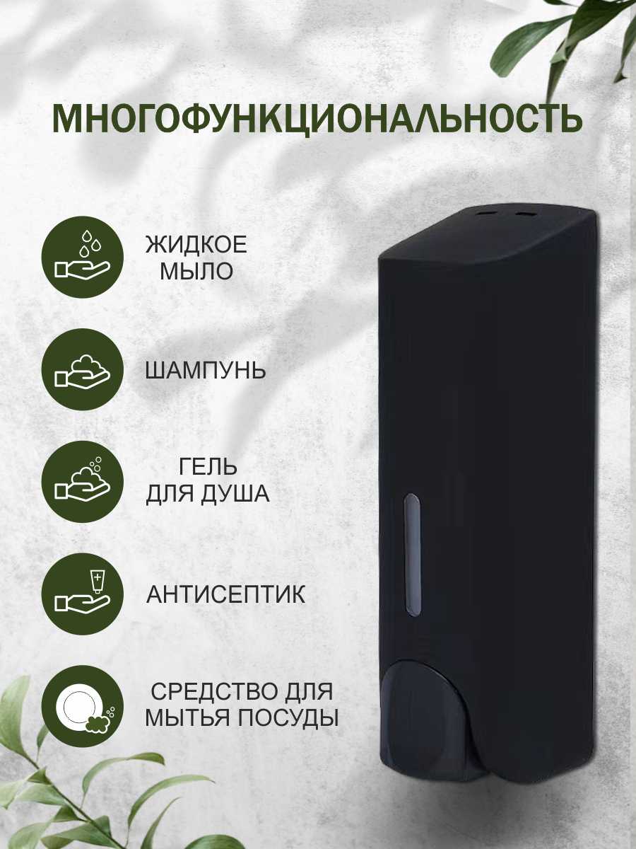 Дозатор для жидкого мыла настенный Delphinium "AH-51-1" 350мл, черный