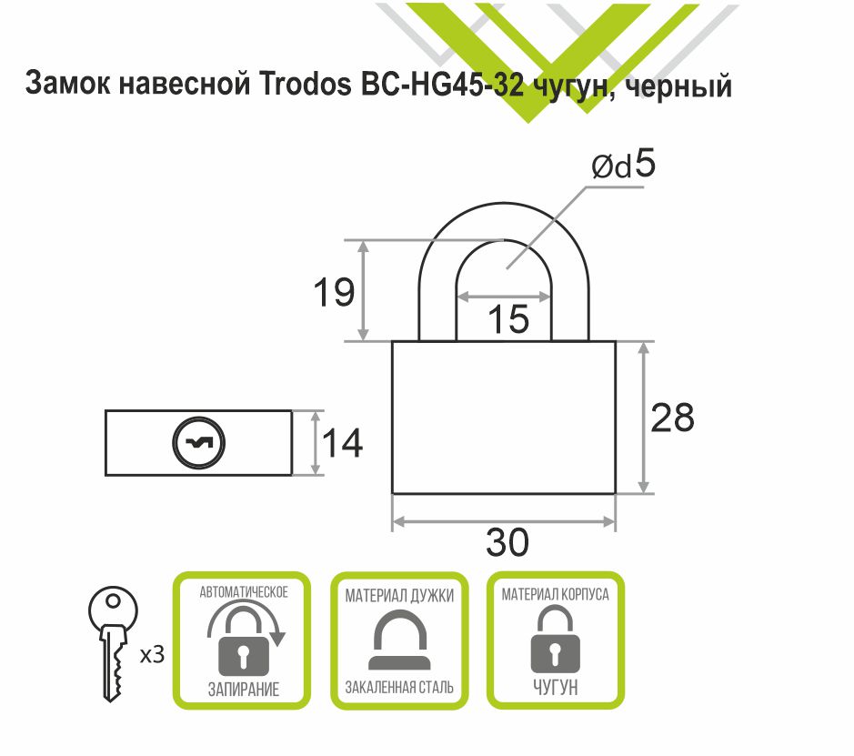Замок навесной Trodos ВС-HG45-32 чугун