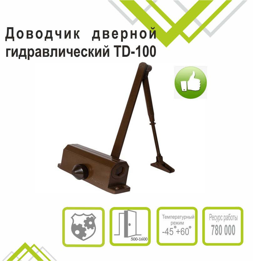 Доводчик дверной Trodos DC-100 до 100 кг, коричневый