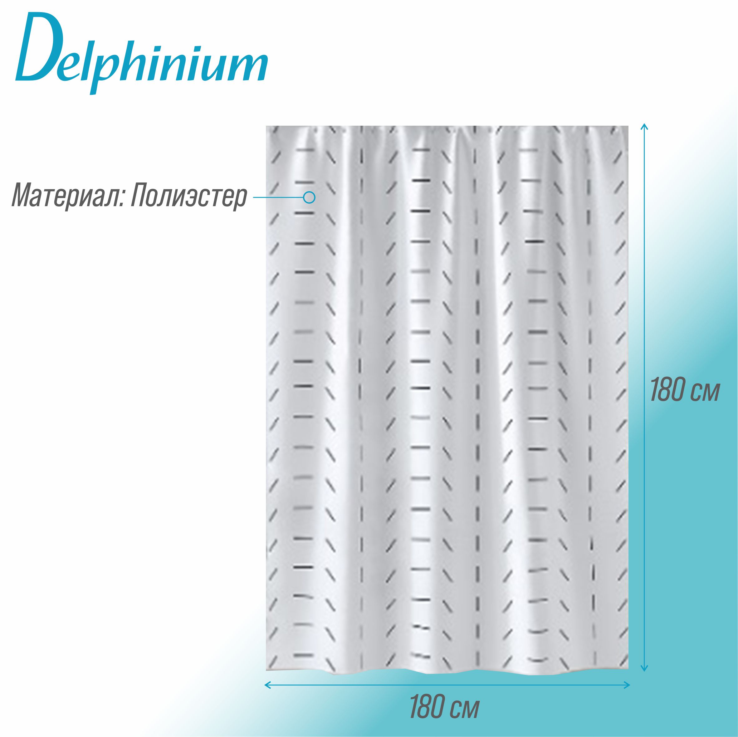 Штора для ванной Delphinium "Грейс" полиэстер 180х180см, 12 колец, мультиколор