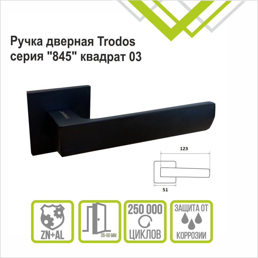 Ручка раздельная Trodos 845-03 slim BL черный