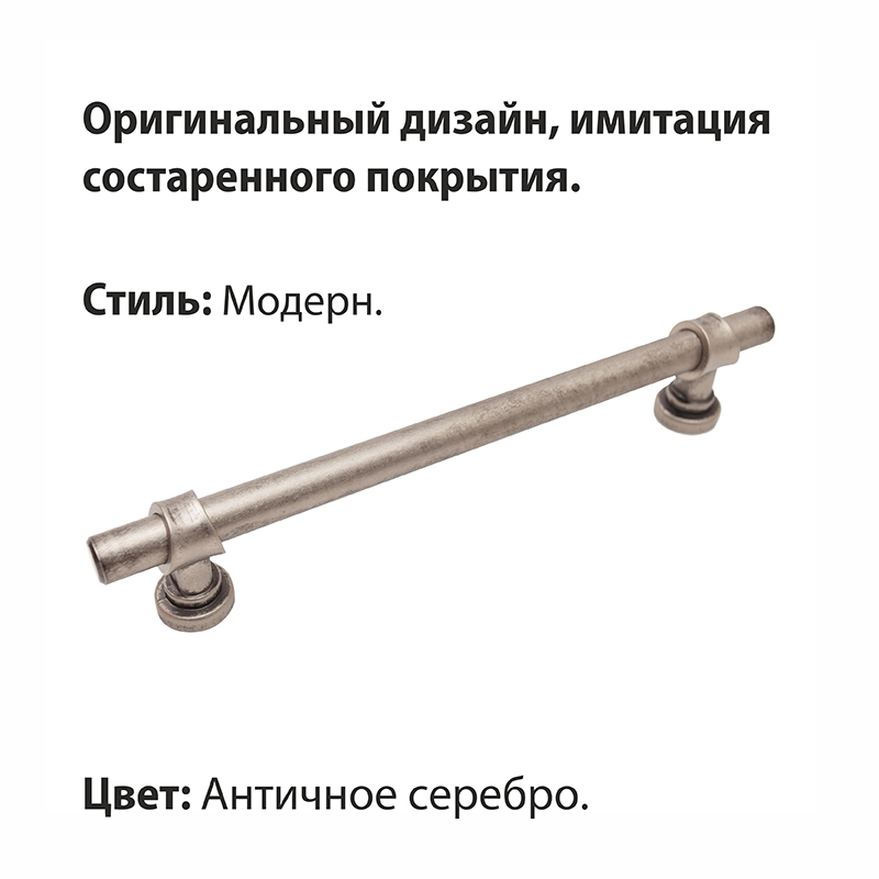 Ручка-скоба мебельная Trodos "DMZ-50039" 128мм сплав ЦАМ 202гр, античное серебро