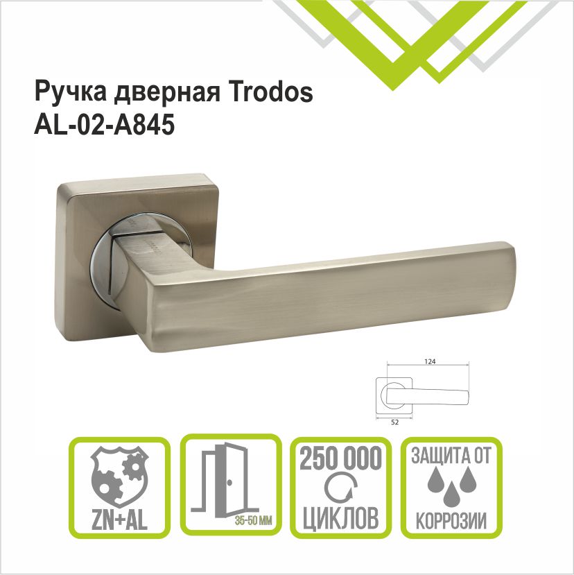 Ручка раздельная Trodos 845-02 SN никель