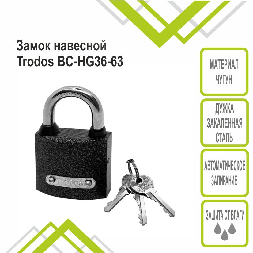Замок навесной Trodos BC-HG36-63 чугун, блистер