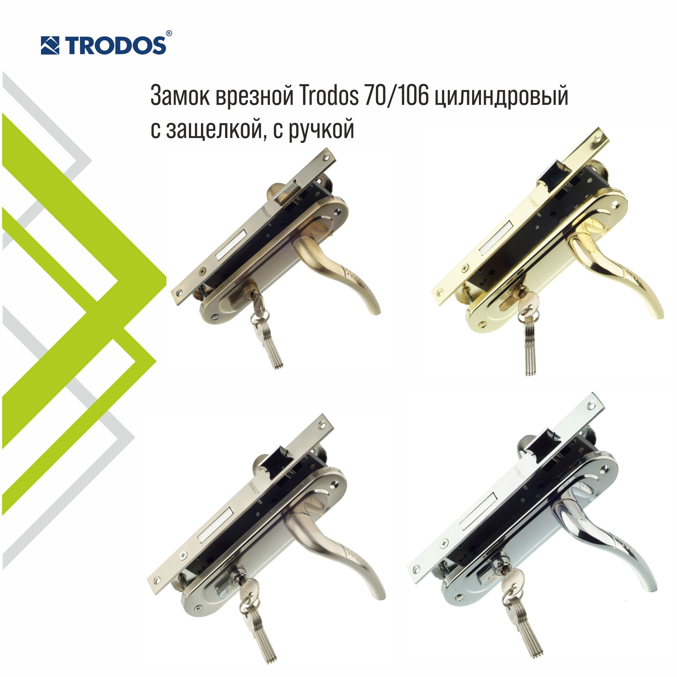 Замок врезной Trodos 70/106-ЦМ с ручкой, хром