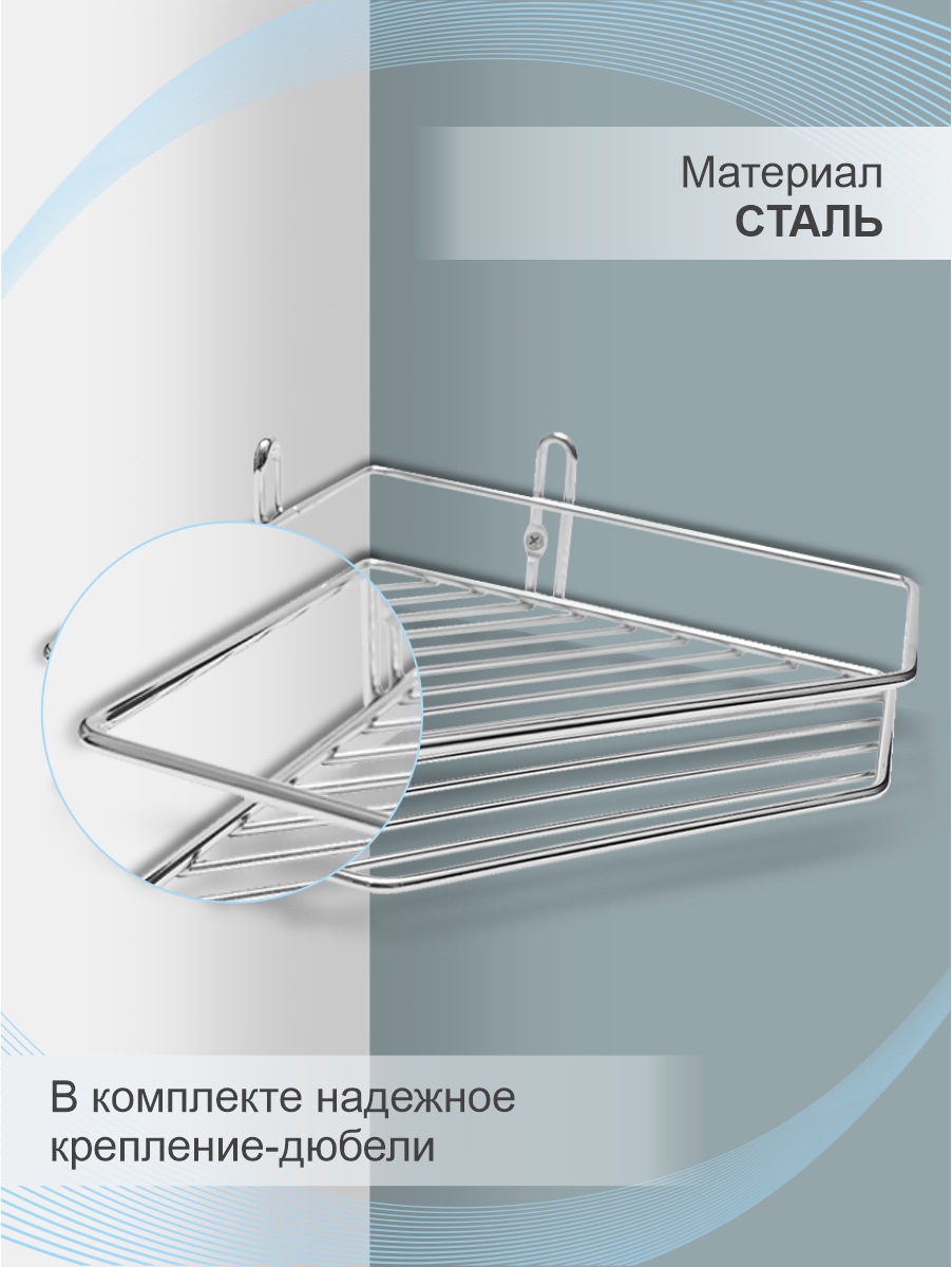 Полка настенная Delphinium 1-ярусная угловая "AE-671B", хром