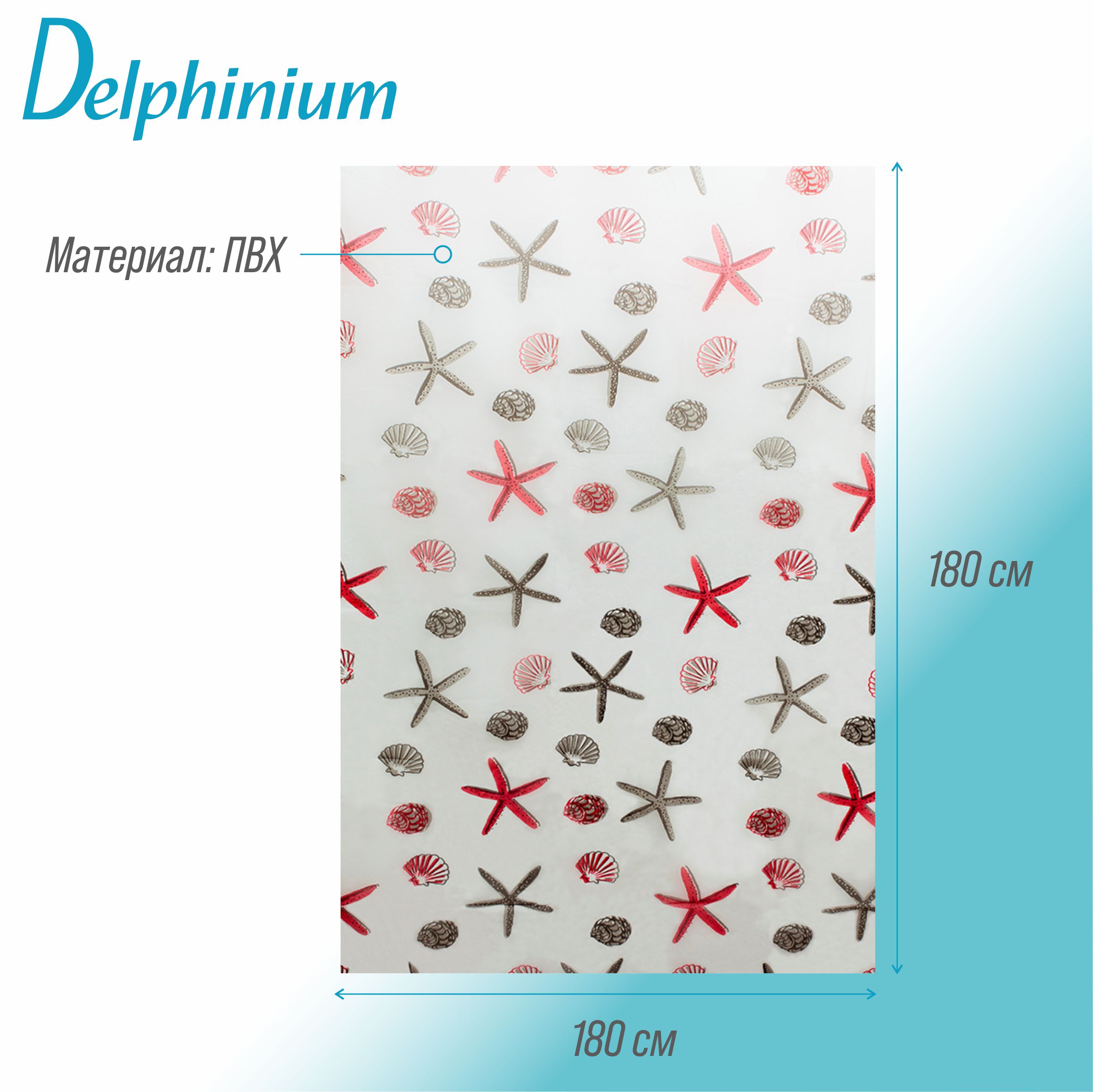 Штора для ванной Delphinium "Ракушки" ПВХ 180х180см, 12 колец, бежевый