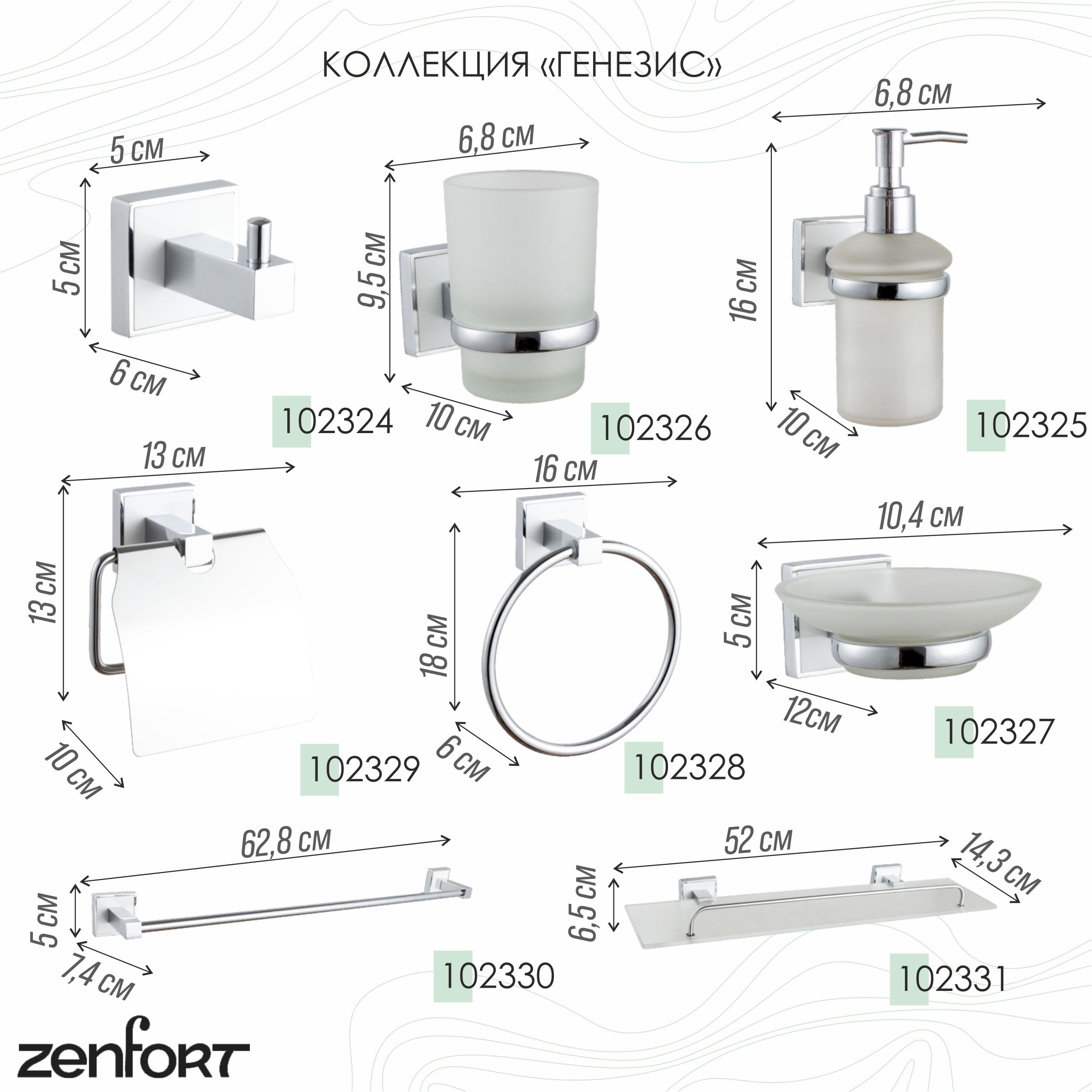 Крючок Zenfort одинарный коллекция "Генезис", белый