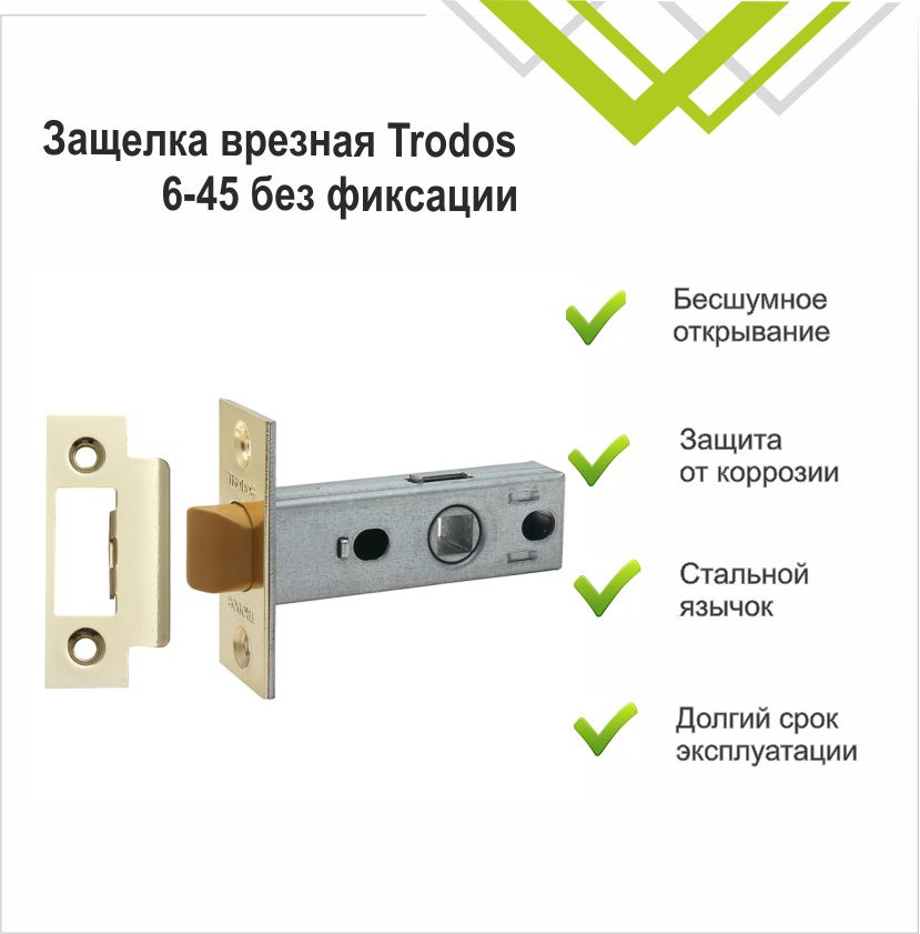 Защелка врезная Trodos 6-45/P GP пластик, золото