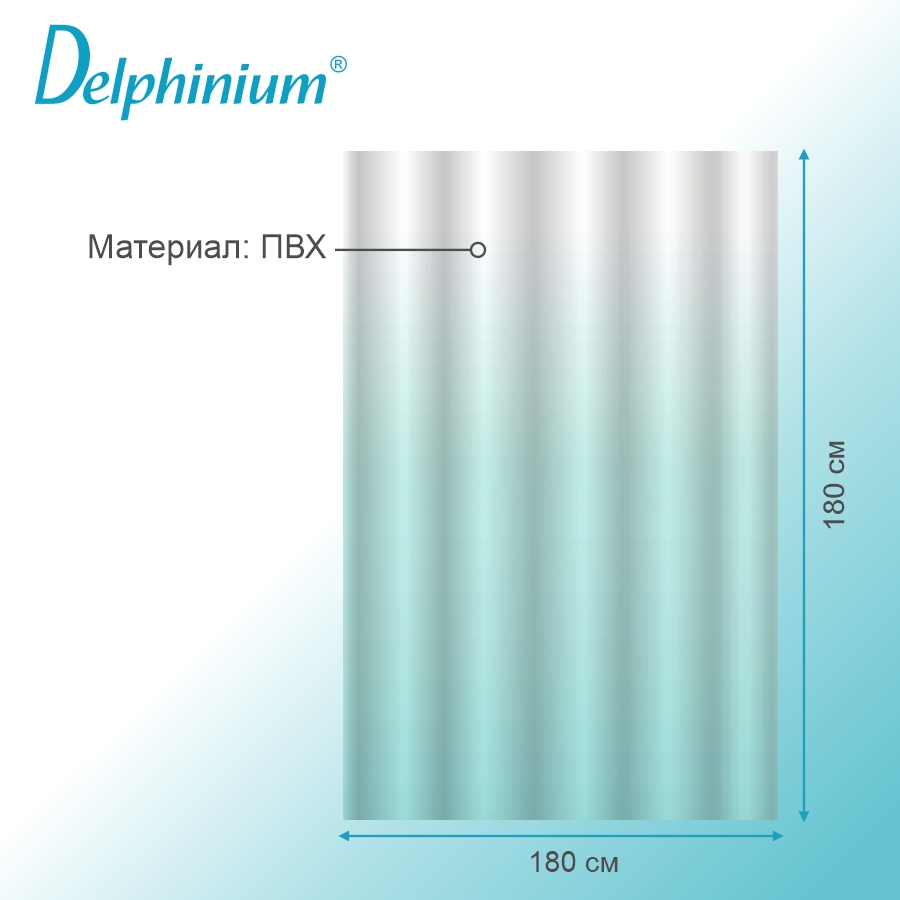 Штора для ванной Delphinium "Аура" полиэстер 180х180см, 12 колец, голубой
