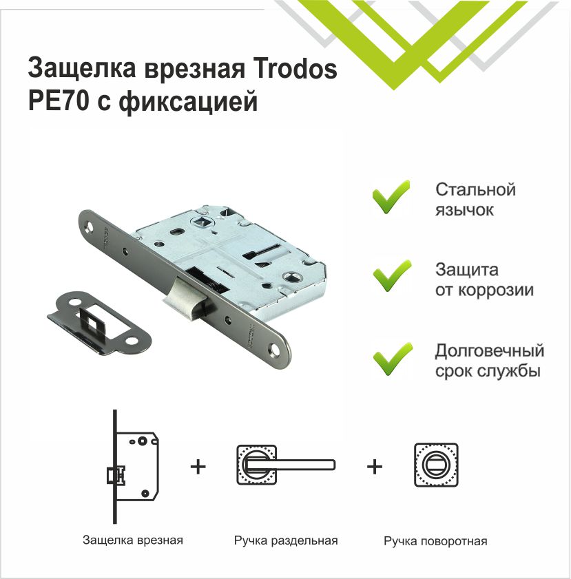Защелка врезная Trodos PE70 с фиксацией под поворотную ручку с овал. планкой, металл, черный никель
