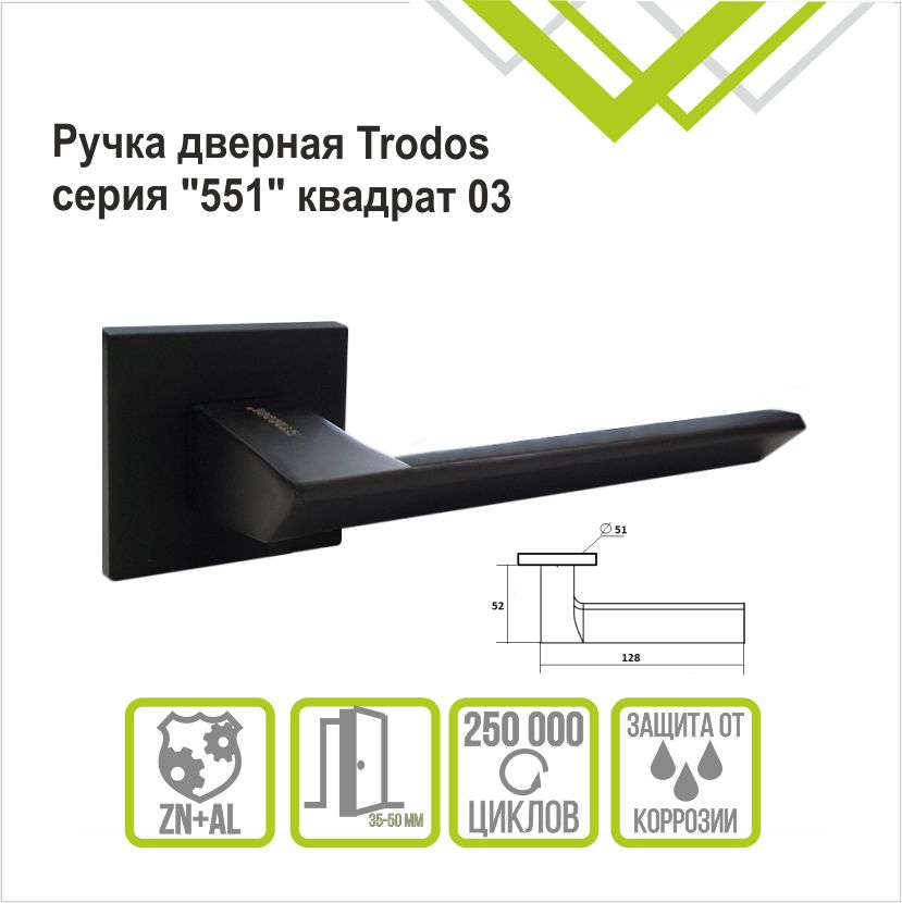 Ручка раздельная Trodos 551-03 slim BL черный