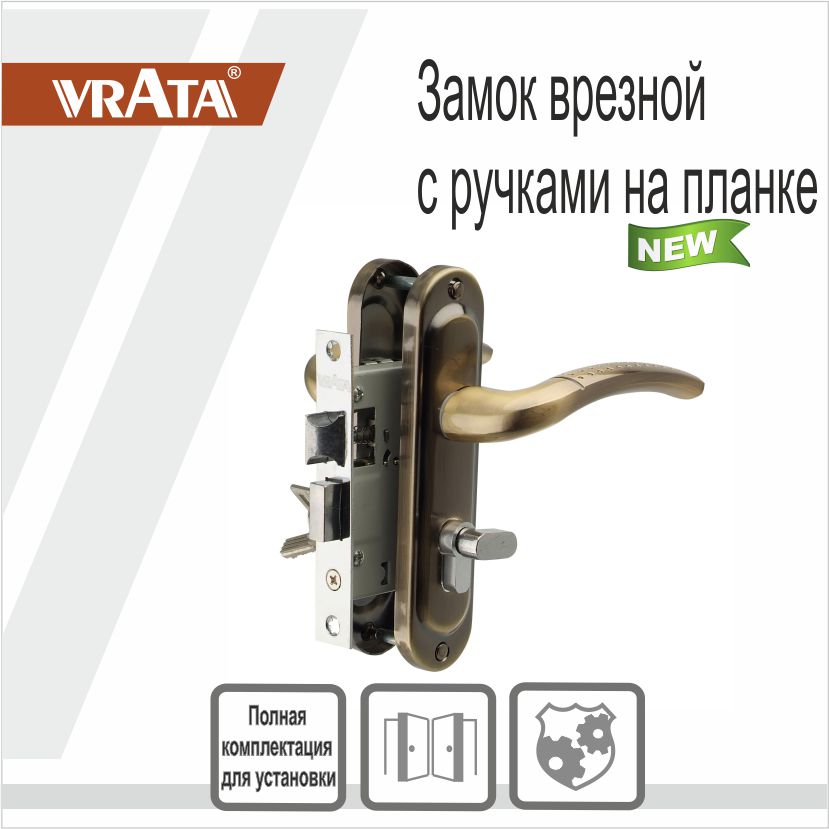 Замок врезной Vrata 50/106-ЦМВ70 цилиндровый с защелкой, с ручкой, бронза