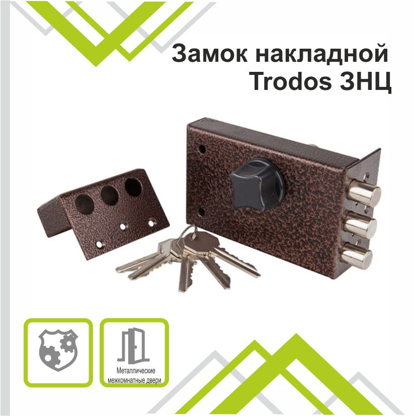 Замок накладной Trodos ЗНЦ коричневый