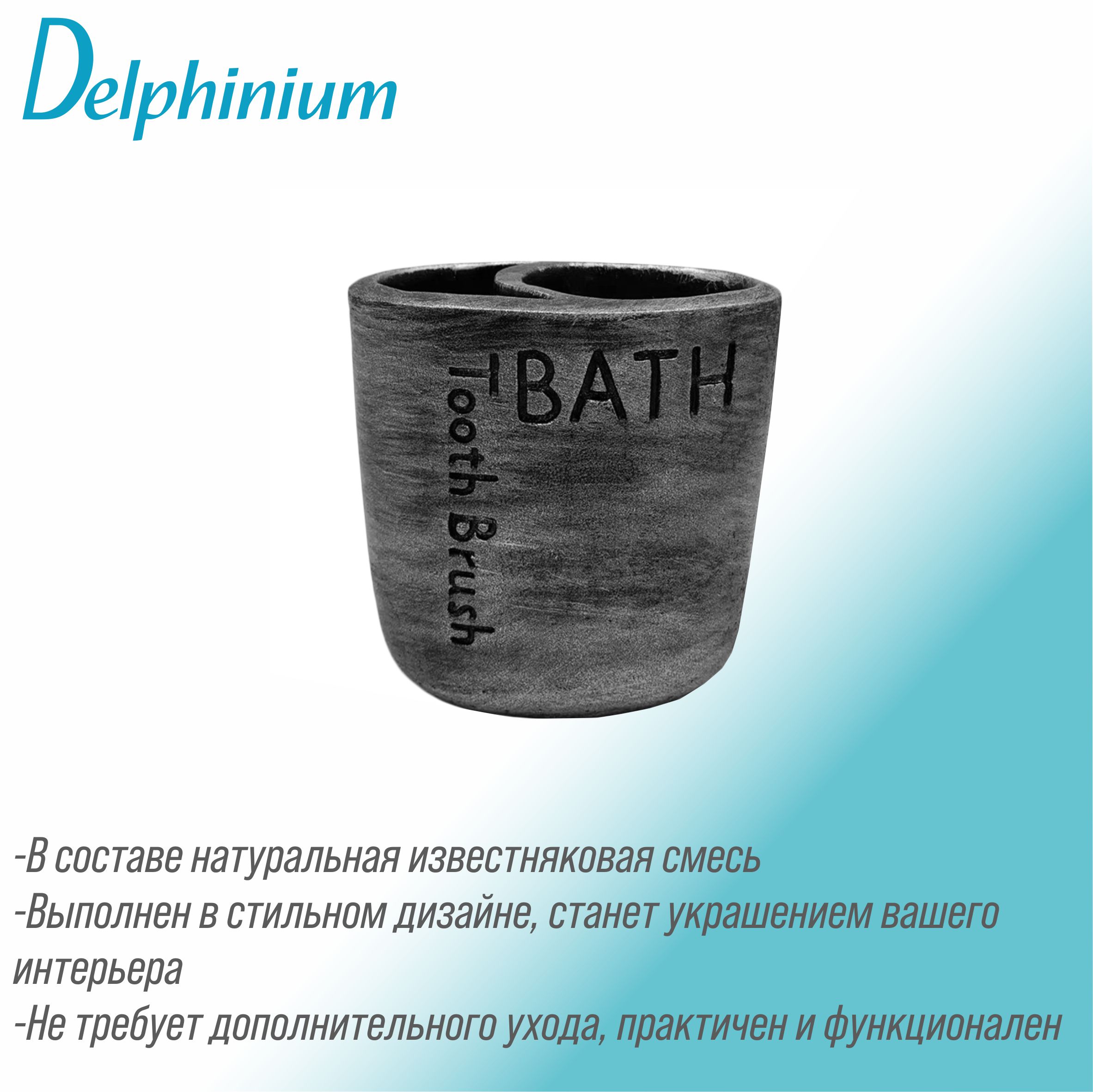 Стакан для зубных щеток Delphinium коллекция "Галактика", черный