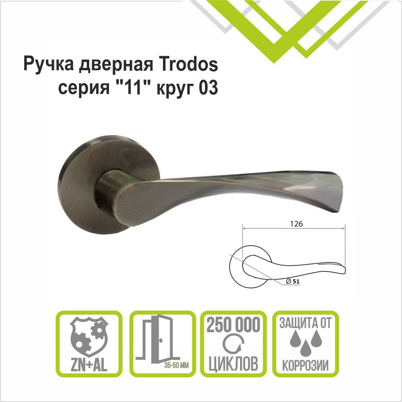 Ручка раздельная Trodos "11" серия 06 slim, бронза