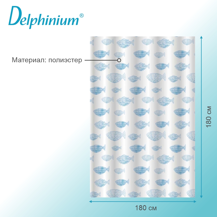 Штора для ванной Delphinium "Круиз" полиэстер 180х180см, 12 колец, мультиколор