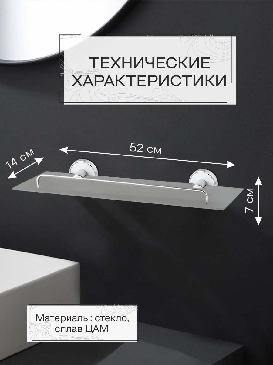 Полка настенная стеклянная Zenfort коллекция "Либретто", белый