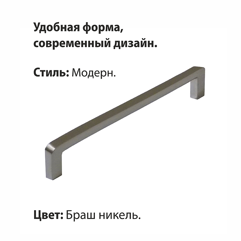 Ручка-скоба мебельная Trodos "DMZ-21203" 192мм сплав ЦАМ 105гр, браш никель