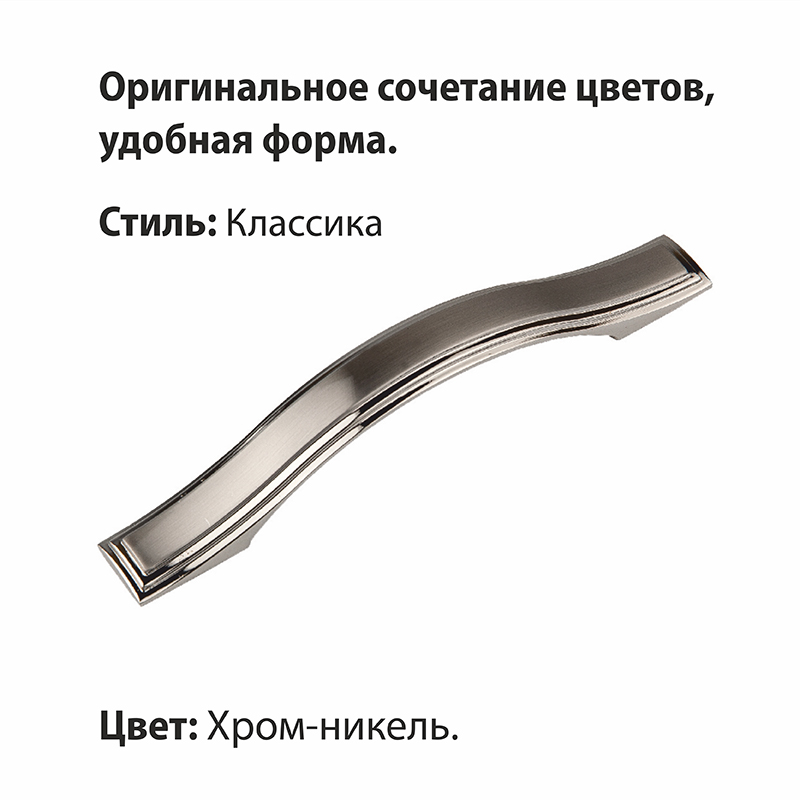 Ручка-скоба мебельная Trodos "ZY-700" 96мм сплав ЦАМ 66гр, хром/никель