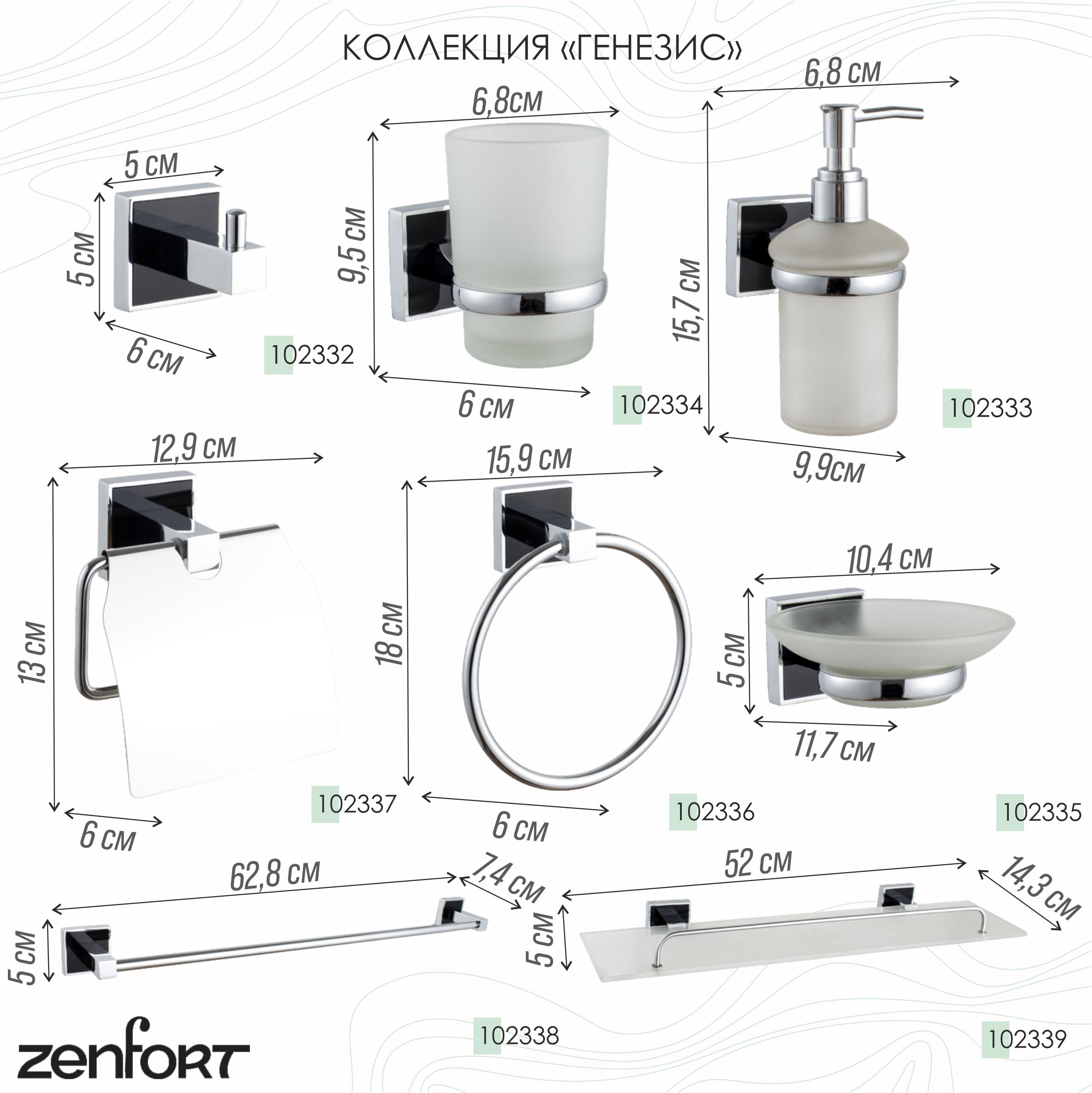 Дозатор для жидкого мыла с держателем Zenfort коллекция "Генезис", черный