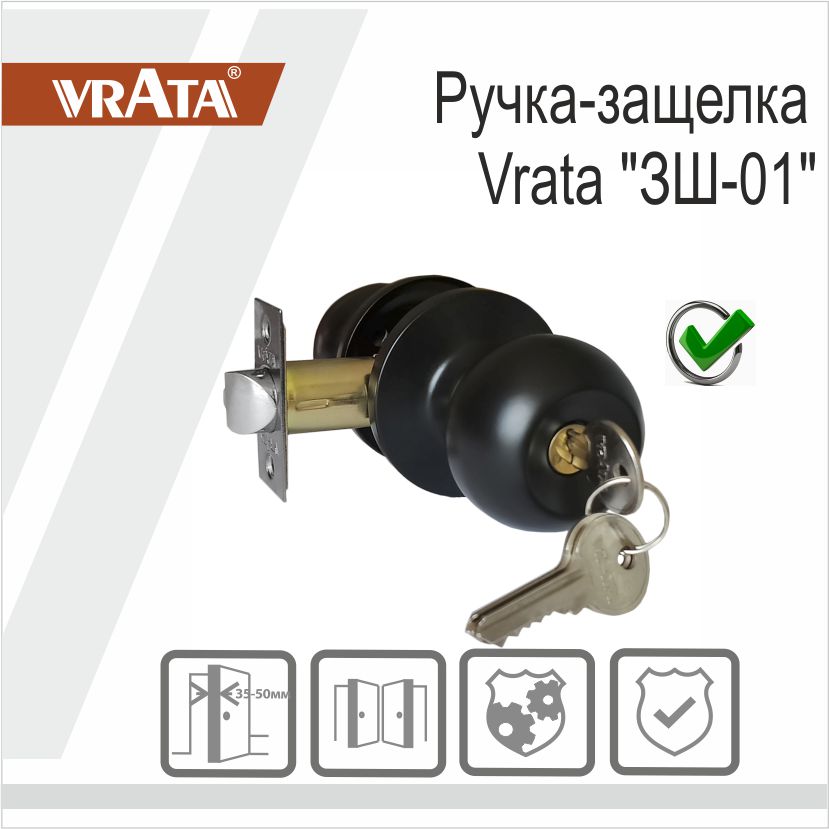 Ручка-защелка Vrata "ЗШ-01", черный 