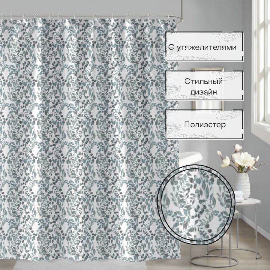 Штора для ванной Zenfort "Веста" полиэстер 180х200см, 12 колец, с утяжелителем, мультиколор