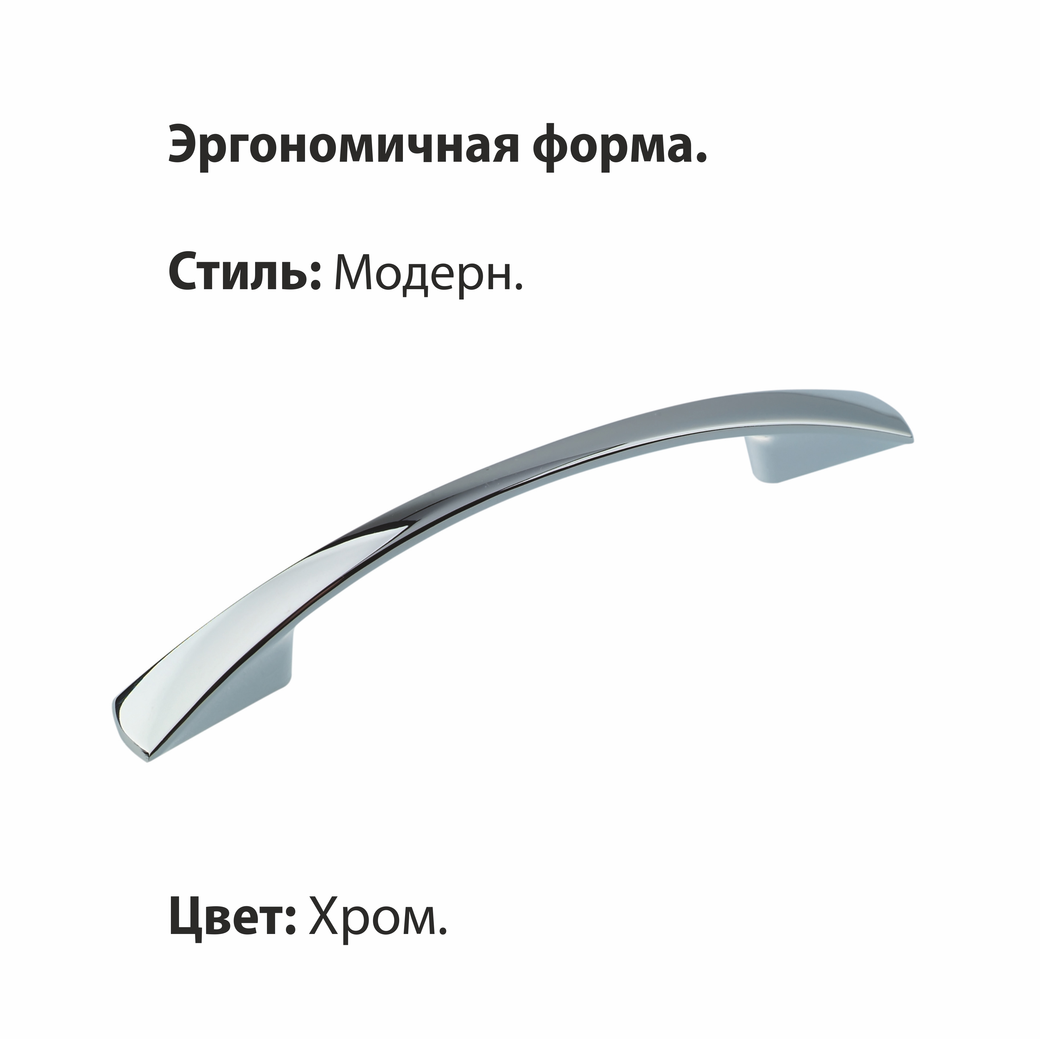 Ручка-скоба мебельная Trodos "ZY-7С Бабочка" 128мм сплав ЦАМ 45гр, хром