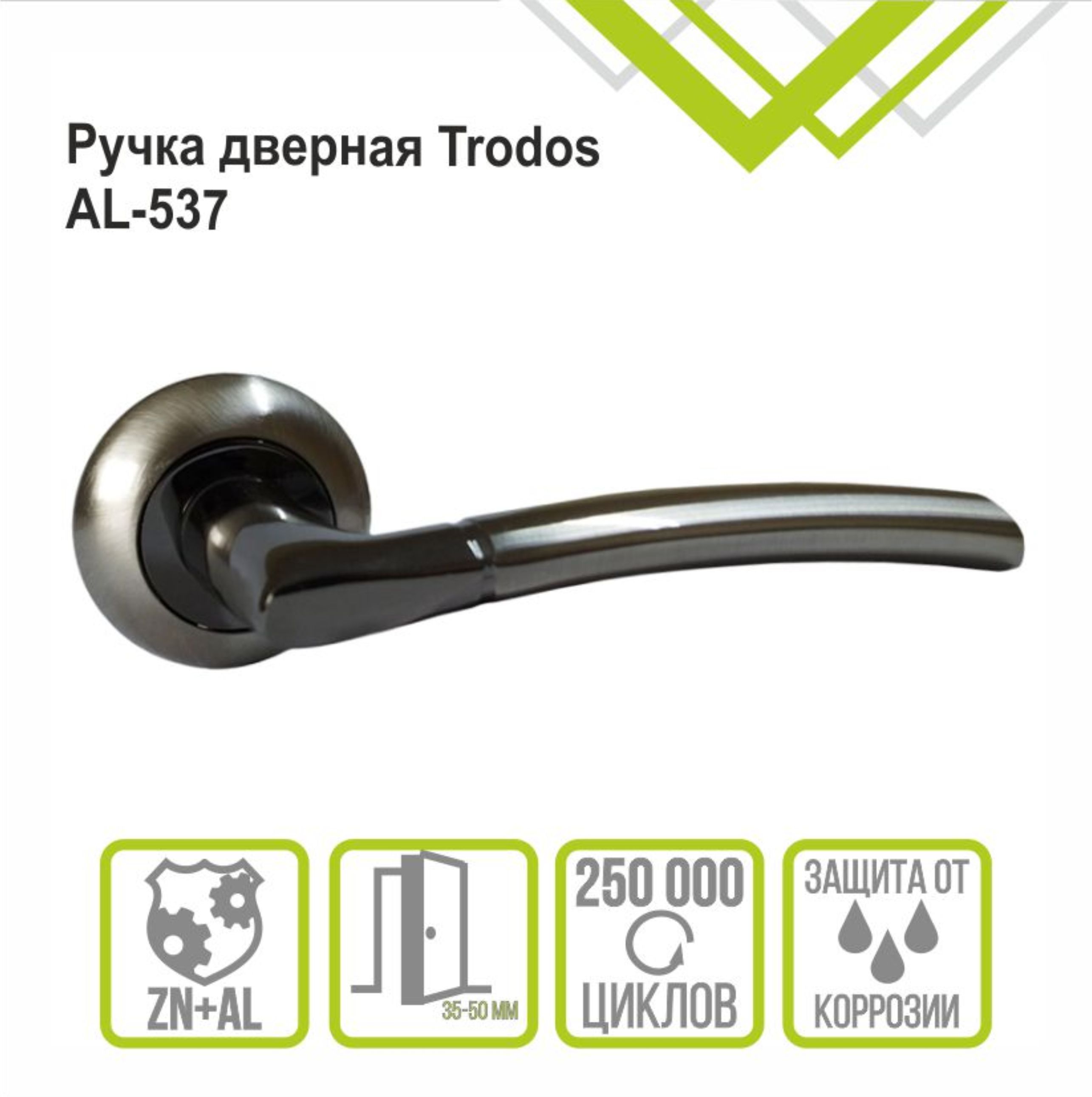 Ручка раздельная Trodos "537" серия 08, никель/черный никель