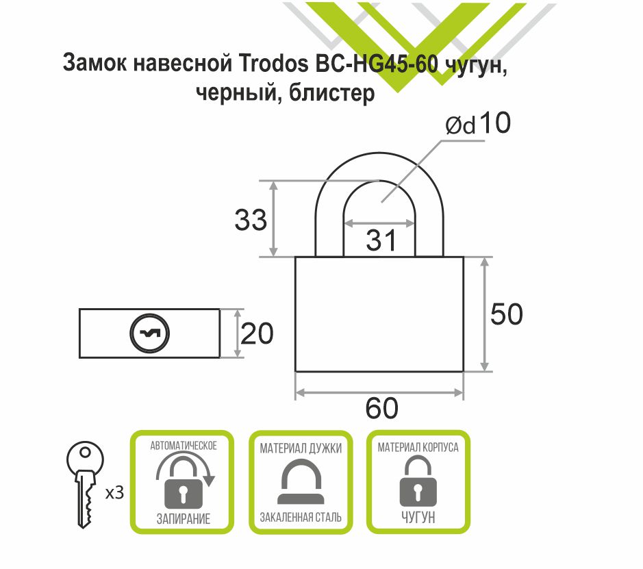Замок навесной Trodos BC-HG45-60 чугун, черный, блистер