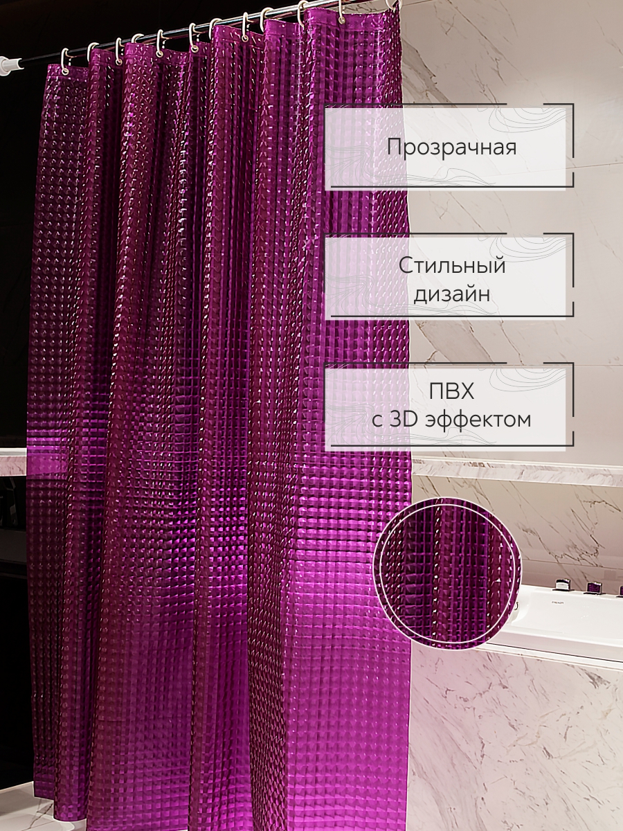 Штора для ванной Zenfort "Лаурель 3D" ПВХ 180х180см, 12 колец, сиреневый