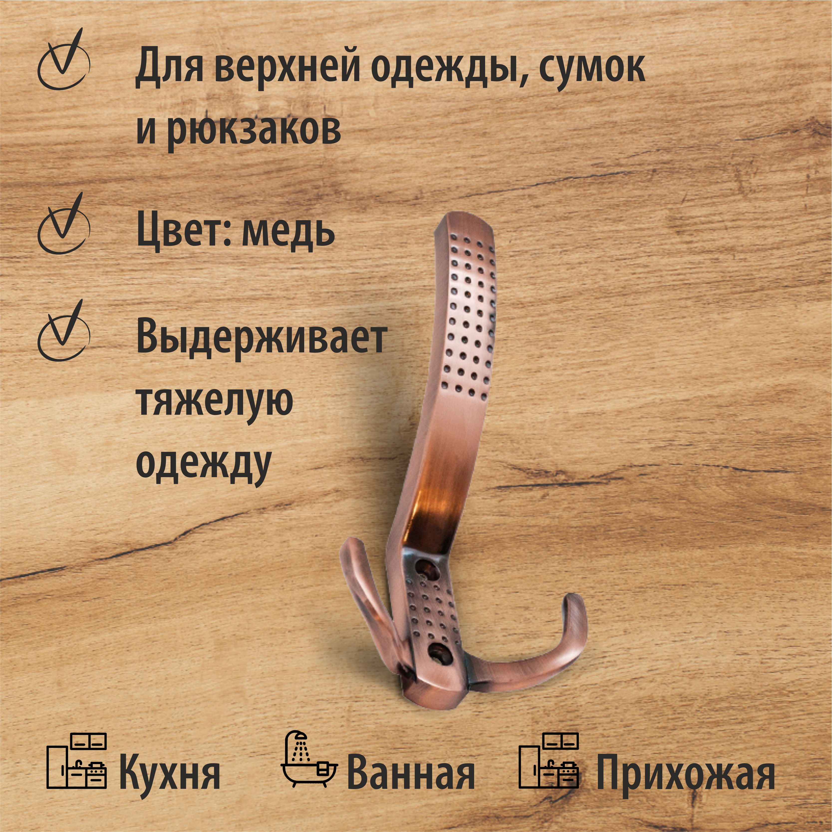 Крючок мебельный Trodos "ZY-201A" 3-рожковый, сплав ЦАМ, медь