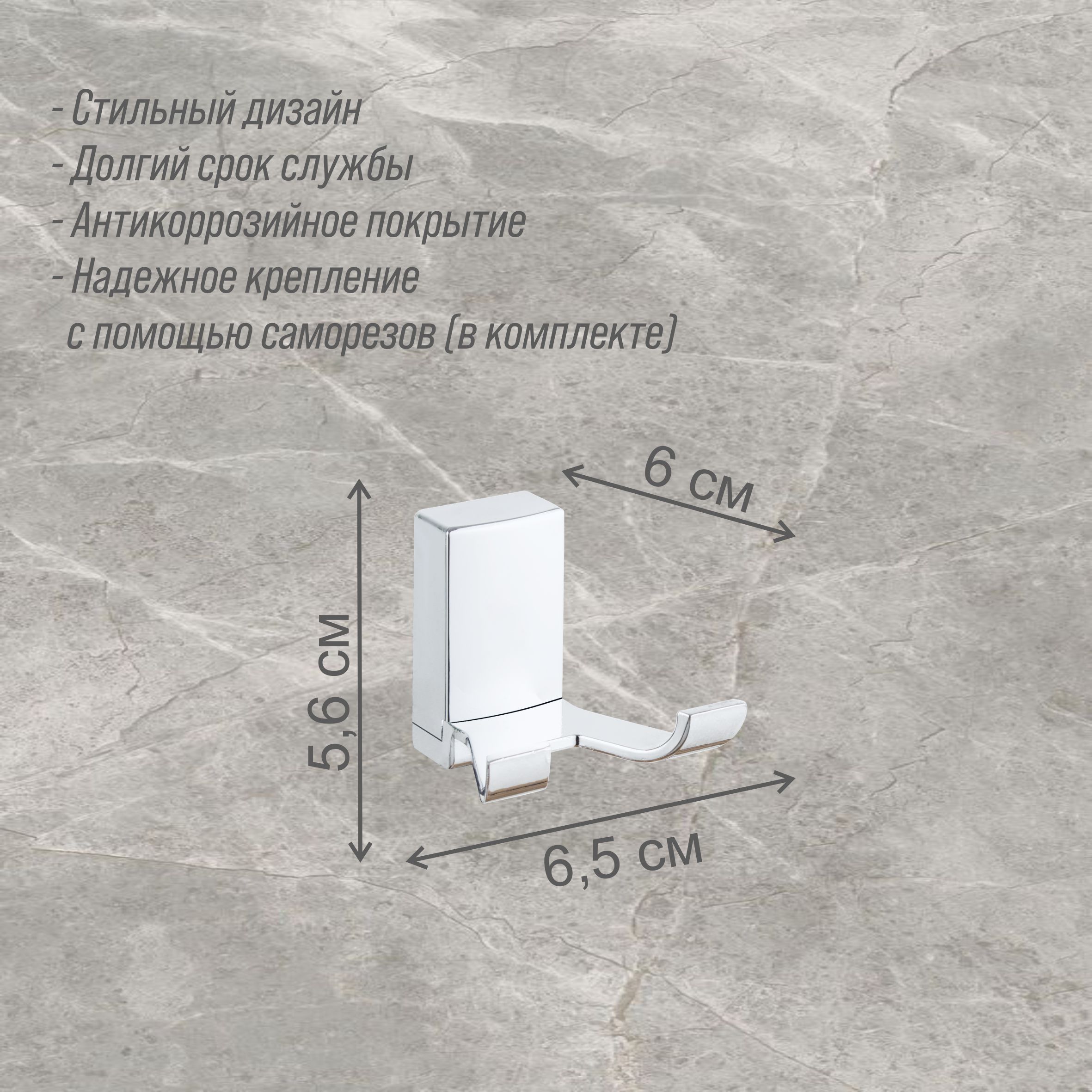 Крючок Delphinium двойной "5801", хром