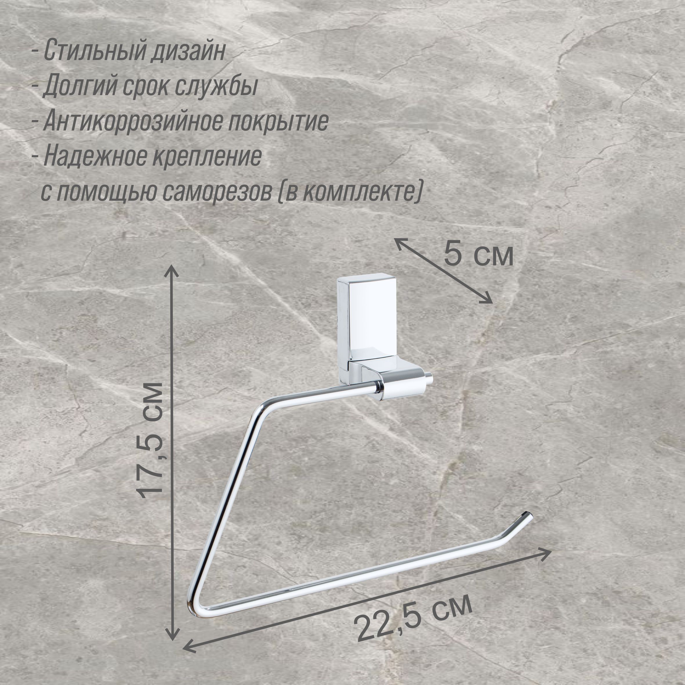 Держатель для полотенца одинарный Delphinium "5804", хром