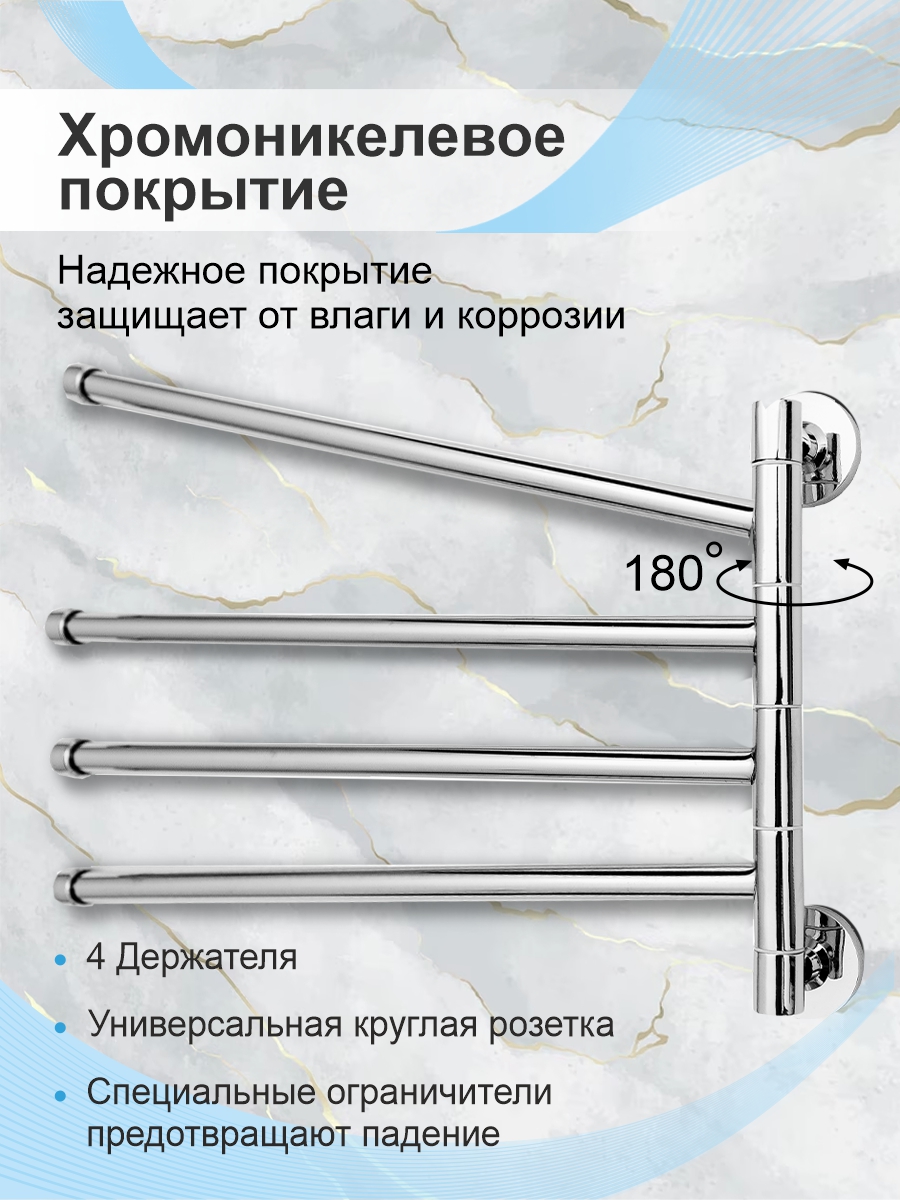 Держатель для полотенца Delphinium четверной "919", хром